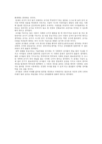 [교육]문제의 교사를 읽고-6