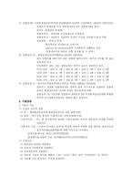 [교육연구]실험연구법-4