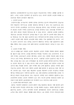[교권]인권과 교권의 충돌로 인한 교권추락의 실태와 바람직한 교권 확립방안-3