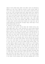 [교권]인권과 교권의 충돌로 인한 교권추락의 실태와 바람직한 교권 확립방안-4