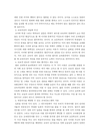 [교권]인권과 교권의 충돌로 인한 교권추락의 실태와 바람직한 교권 확립방안-6