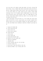 [교권]인권과 교권의 충돌로 인한 교권추락의 실태와 바람직한 교권 확립방안-7
