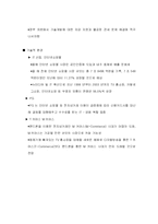 마케팅 거시환경 분석-6