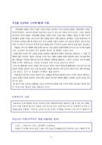 [다빈치코드]다빈치코드를 읽고-4