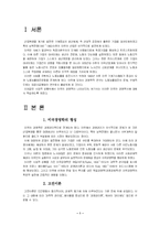 미국의 경영학사에 대해 논하라-2