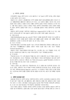 미국의 경영학사에 대해 논하라-3