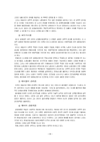 미국의 경영학사에 대해 논하라-4