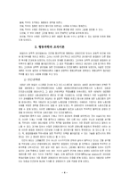 미국의 경영학사에 대해 논하라-5