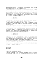 미국의 경영학사에 대해 논하라-7