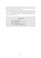 미국의 경영학사에 대해 논하라-8