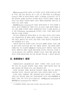 경영환경의 중요성과 종류-3