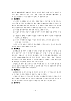 경영환경의 중요성과 종류-5