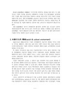 경영환경의 중요성과 종류-7