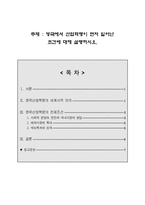 영국에서 산업혁명이 먼저 일어난 조건-1