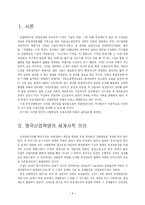 영국에서 산업혁명이 먼저 일어난 조건-2