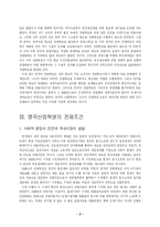 영국에서 산업혁명이 먼저 일어난 조건-3