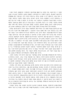 영국에서 산업혁명이 먼저 일어난 조건-5