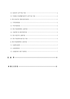 우리나라의 중소기업 지원 제도-2