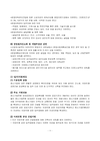 우리나라의 중소기업 지원 제도-5