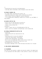 우리나라의 중소기업 지원 제도-6