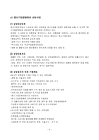 우리나라의 중소기업 지원 제도-8