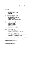 월마트 보고서 레포트-1