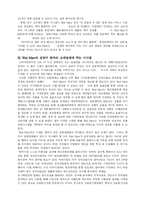 월마트 보고서 레포트-13