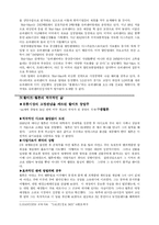 월마트 보고서 레포트-14