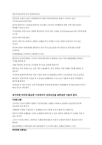 월마트 보고서 레포트-16