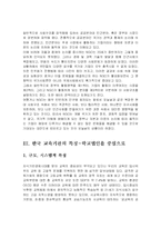 한국의 교육기관의 특징-4