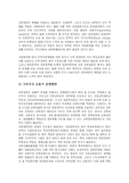 한국의 교육기관의 특징-6