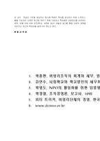 한국의 교육기관의 특징-12