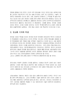 정보화시대의 기업경영의 변화상-3