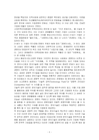 정보화시대의 기업경영의 변화상-7