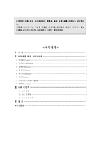 이미지에 따른 패션 코디네이션의 종류-1