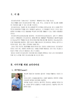 이미지에 따른 패션 코디네이션의 종류-2