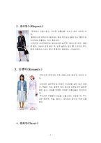 이미지에 따른 패션 코디네이션의 종류-3