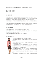 이미지에 따른 패션 코디네이션의 종류-6