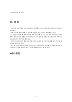 이미지에 따른 패션 코디네이션의 종류-7