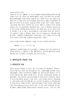 지출GDP와 분배GDP의 개념과 구성-4
