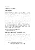 지출GDP와 분배GDP의 개념과 구성-5