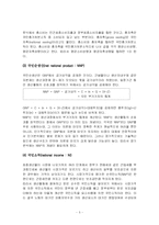 지출GDP와 분배GDP의 개념과 구성-6