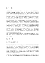 한국의 의료기관의 특징을 규모, 시스템, 법률, 경영적 관점에서 설명하라-2