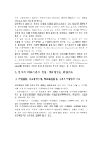 한국의 의료기관의 특징을 규모, 시스템, 법률, 경영적 관점에서 설명하라-3