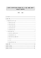 한국의 사회복지단체의 특징을 규모, 시스템, 법률, 경영적 관점에서 설명하라-1