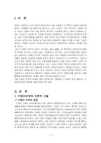 한국의 사회복지단체의 특징을 규모, 시스템, 법률, 경영적 관점에서 설명하라-2