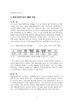 한국의 사회복지단체의 특징을 규모, 시스템, 법률, 경영적 관점에서 설명하라-6