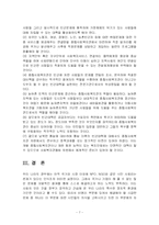 한국의 사회복지단체의 특징을 규모, 시스템, 법률, 경영적 관점에서 설명하라-8