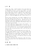 경제적 규제의 의의, 이유와 수단-2