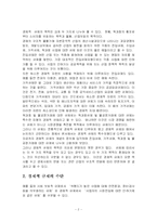 경제적 규제의 의의, 이유와 수단-3